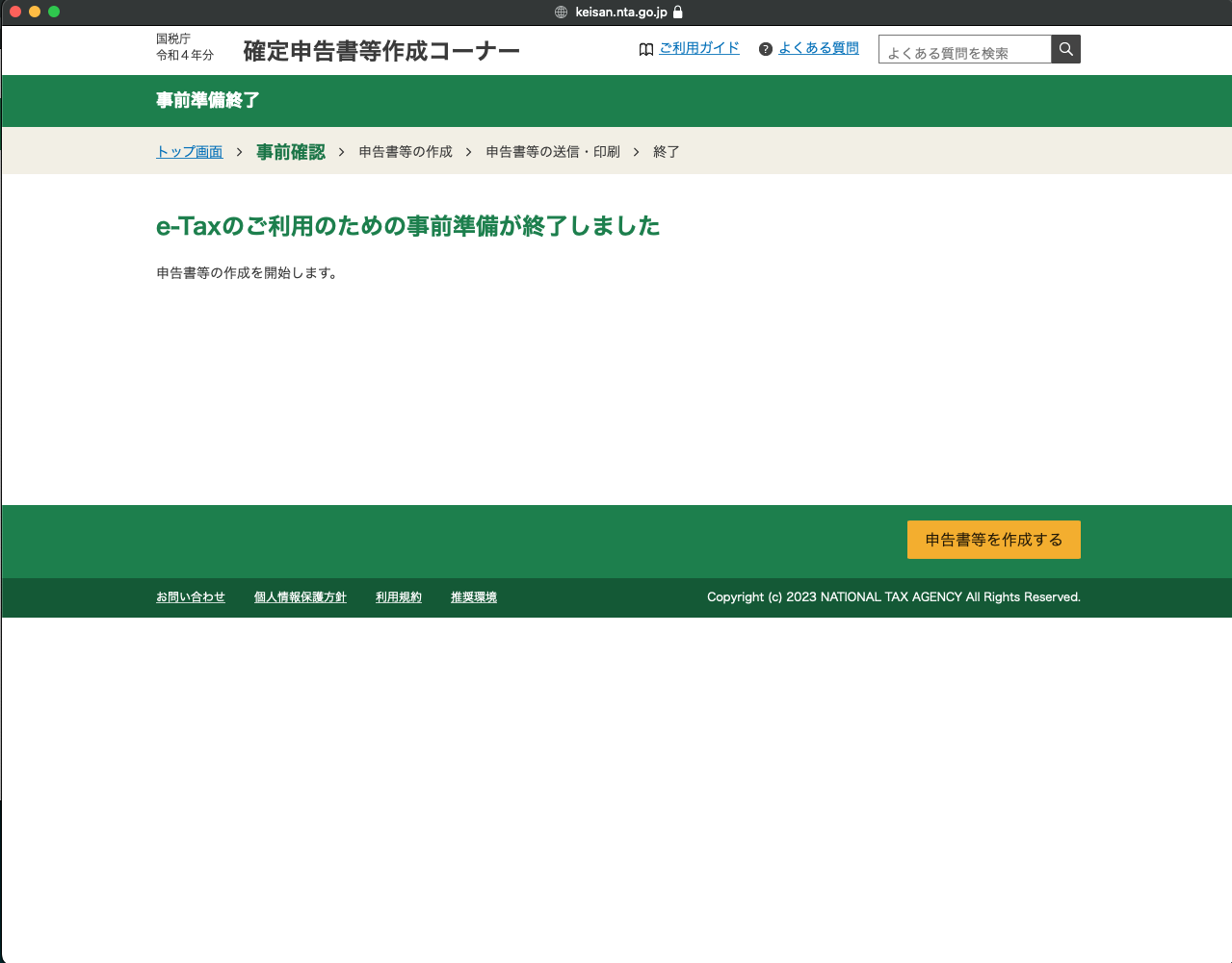 スクリーンショット 2023-01-06 1.27.30
