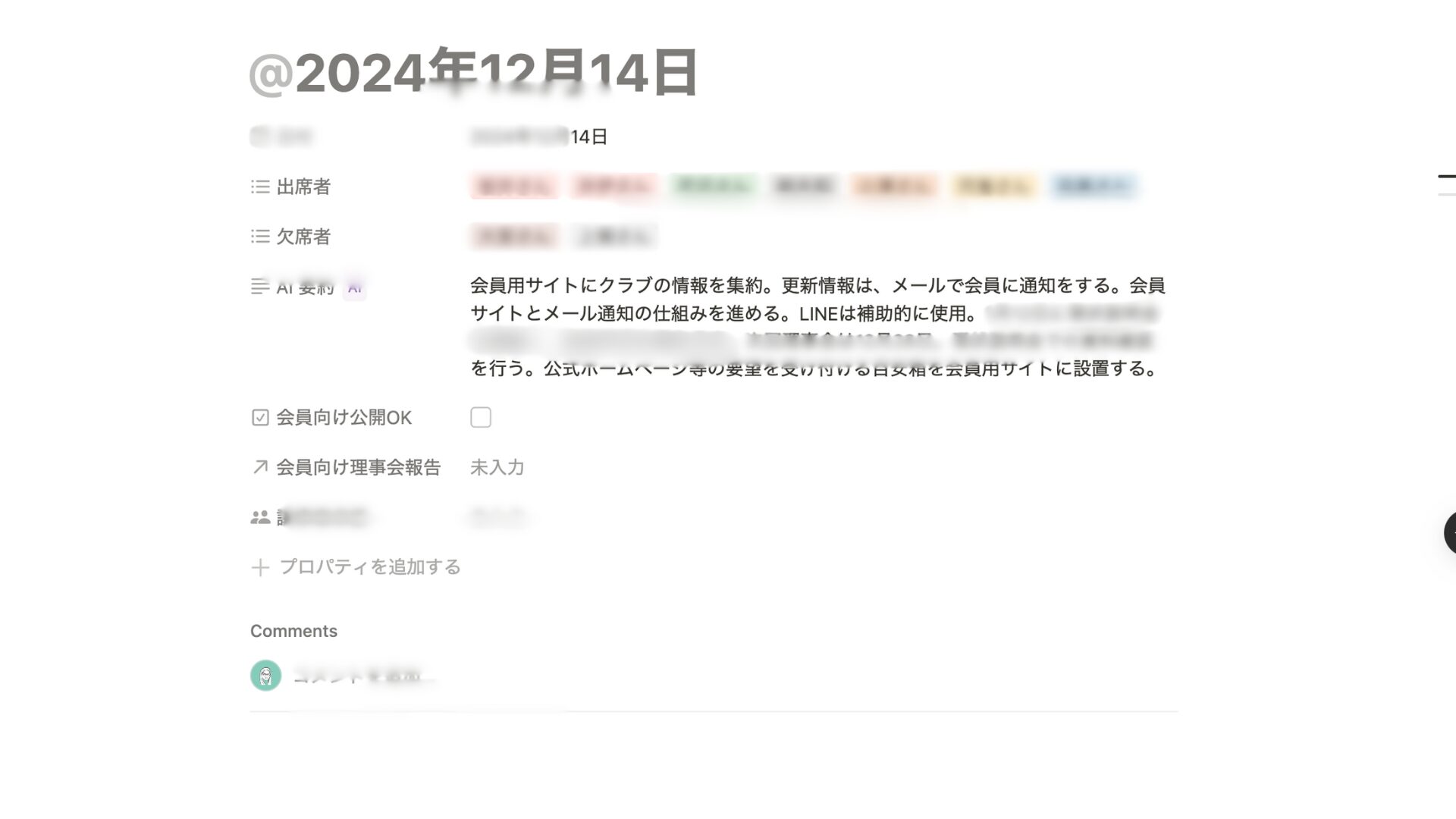 議事録 プレゼンテーション (5)